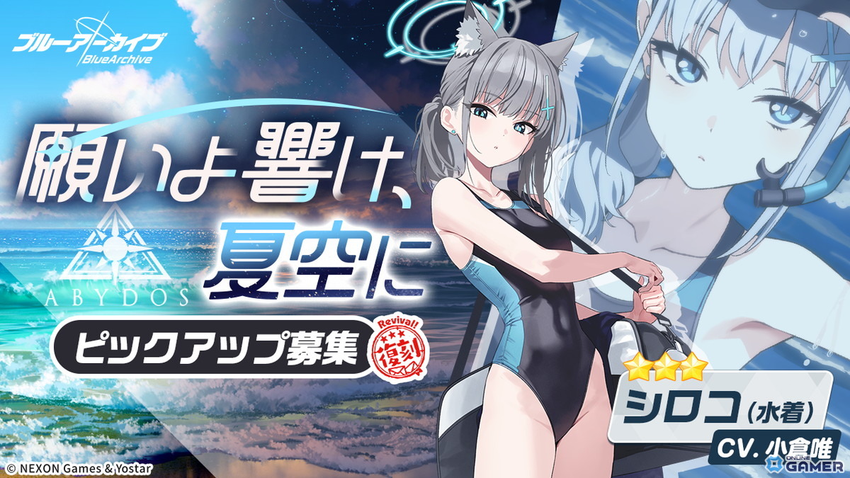 「ブルアカ」夏の復刻ガチャ開催!新規★3ミサキ(水着)&サオリやシロコたち人気水着生徒が再登場の画像