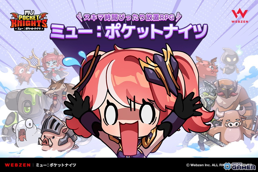 「ミュー：ポケットナイツ」事前登録スタート！可愛い2Dキャラで楽しむMUシリーズ最新放置RPGの画像