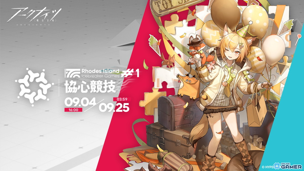 「アークナイツ」マルチイベント「協心競技#1」開催!ヴァーミル専用コーデ「遊び相手」を獲得しようの画像