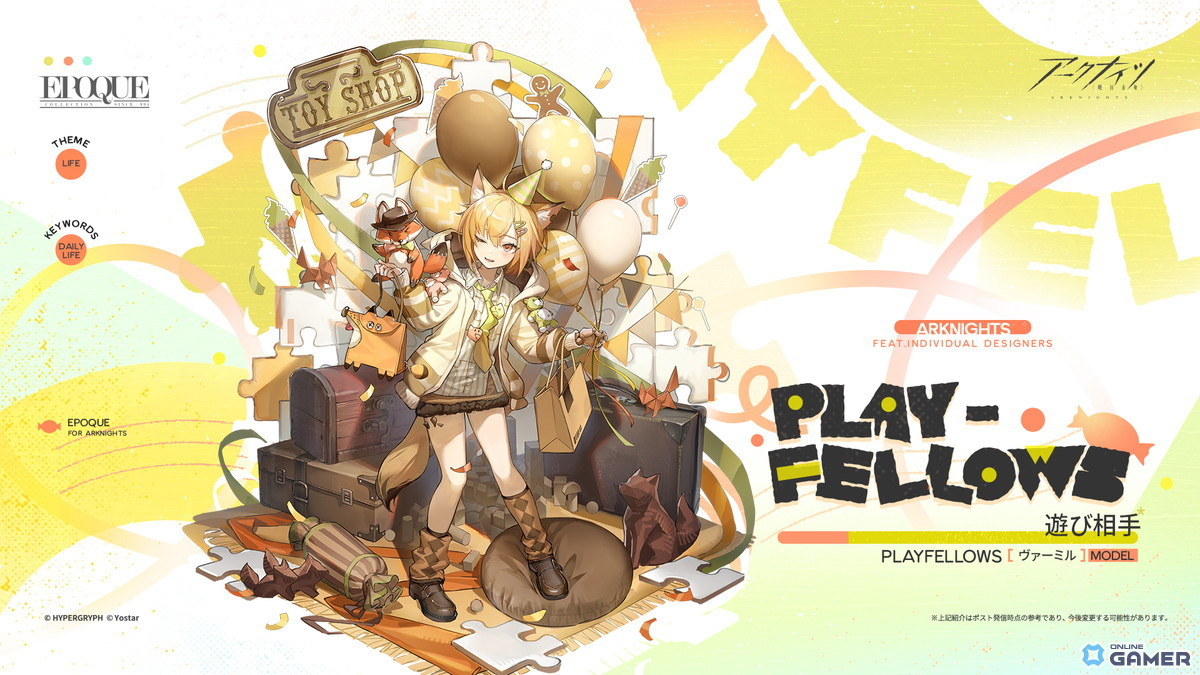 「アークナイツ」マルチイベント「協心競技#1」開催!ヴァーミル専用コーデ「遊び相手」を獲得しようの画像