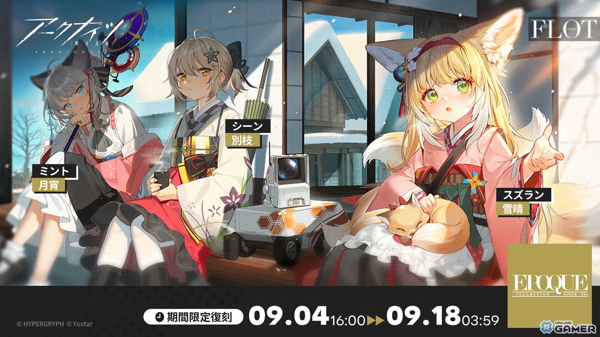 「アークナイツ」マルチイベント「協心競技#1」開催!ヴァーミル専用コーデ「遊び相手」を獲得しようの画像