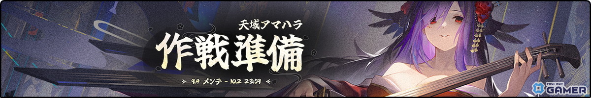 「アズールレーン」夕立(META)がセイレーン作戦に登場!新イベント&装備追加情報まとめの画像