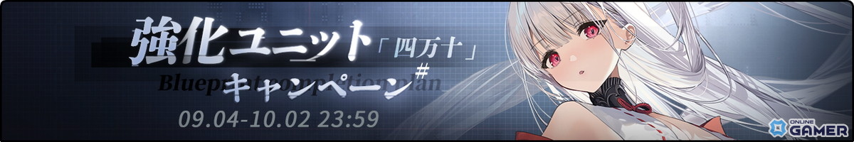 「アズールレーン」夕立(META)がセイレーン作戦に登場!新イベント&装備追加情報まとめの画像