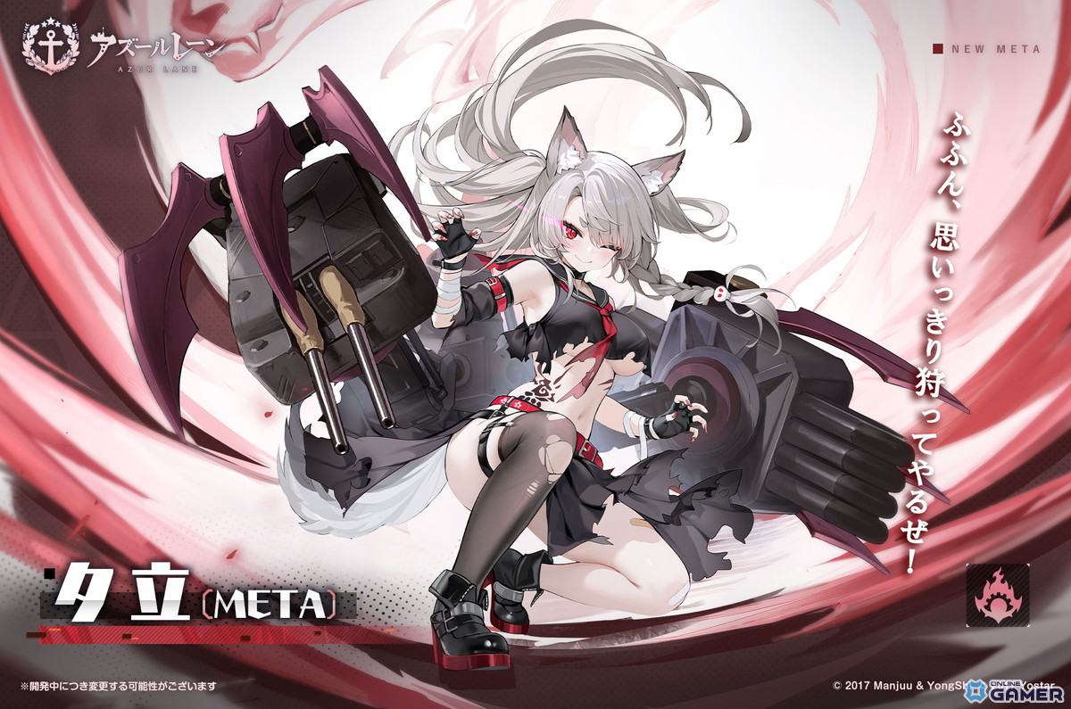 「アズールレーン」夕立(META)がセイレーン作戦に登場!新イベント&装備追加情報まとめの画像
