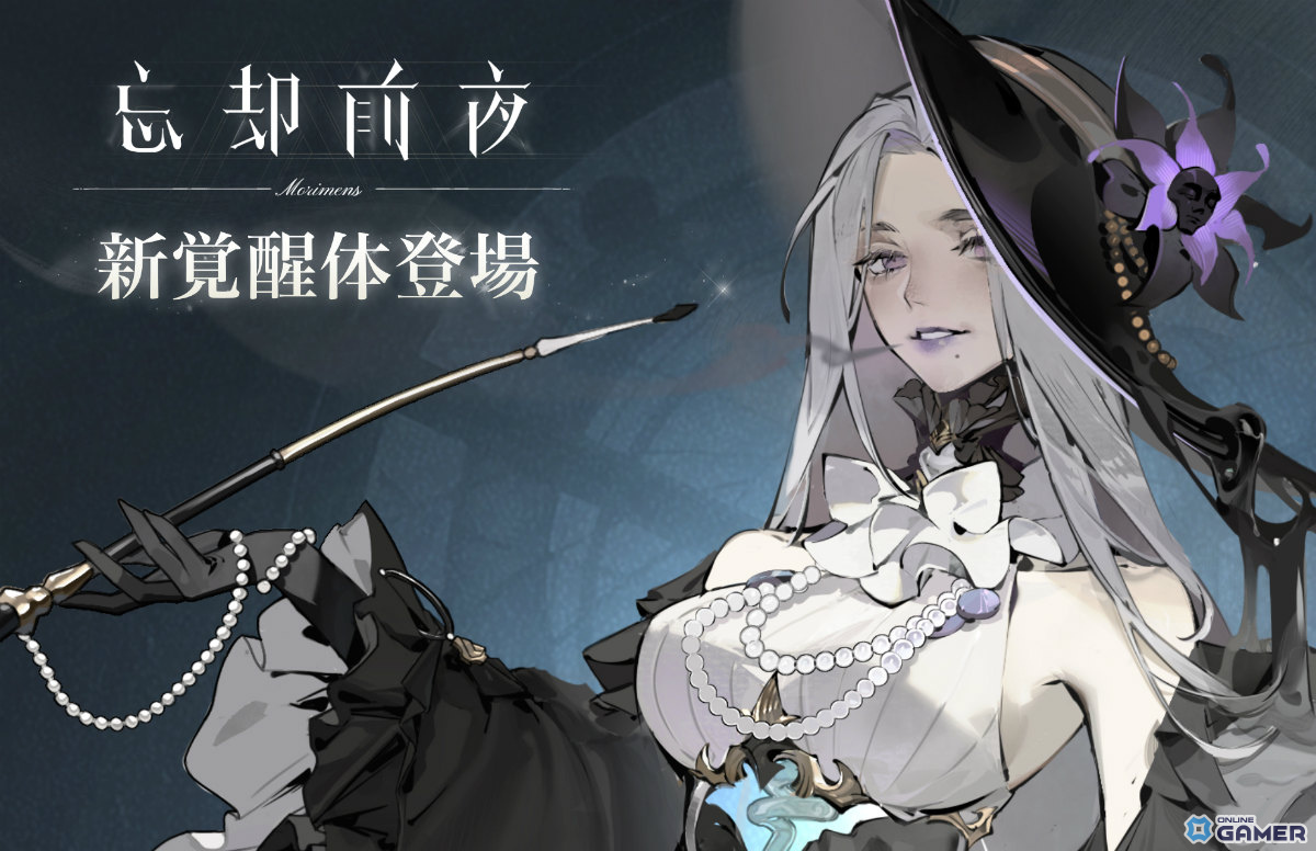 「忘却前夜」首狩りの魔女ダフォダイルが覚醒!イベント「雨の町に潜む影」開催中の画像