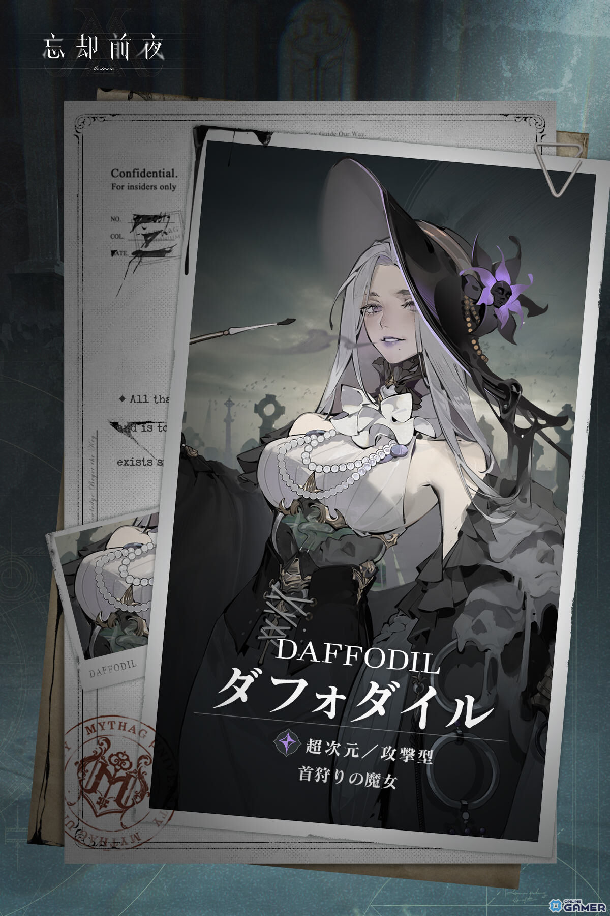 「忘却前夜」首狩りの魔女ダフォダイルが覚醒!イベント「雨の町に潜む影」開催中の画像