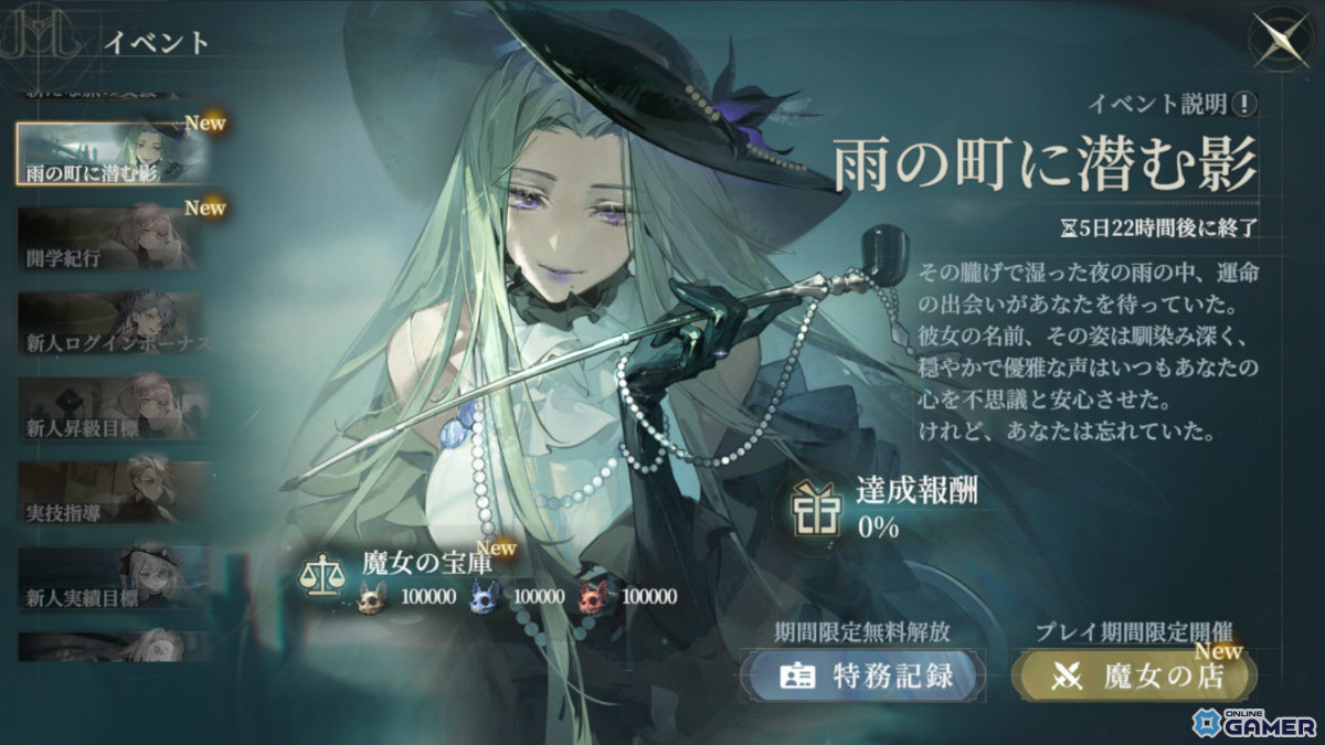 「忘却前夜」首狩りの魔女ダフォダイルが覚醒!イベント「雨の町に潜む影」開催中の画像