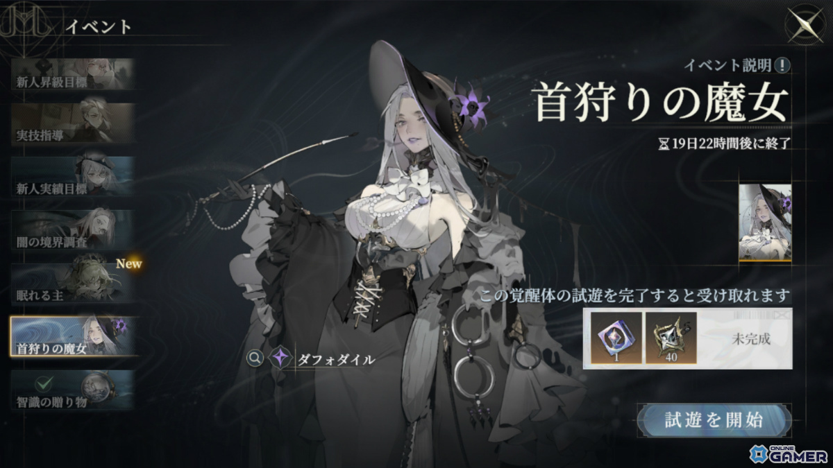 「忘却前夜」首狩りの魔女ダフォダイルが覚醒!イベント「雨の町に潜む影」開催中の画像