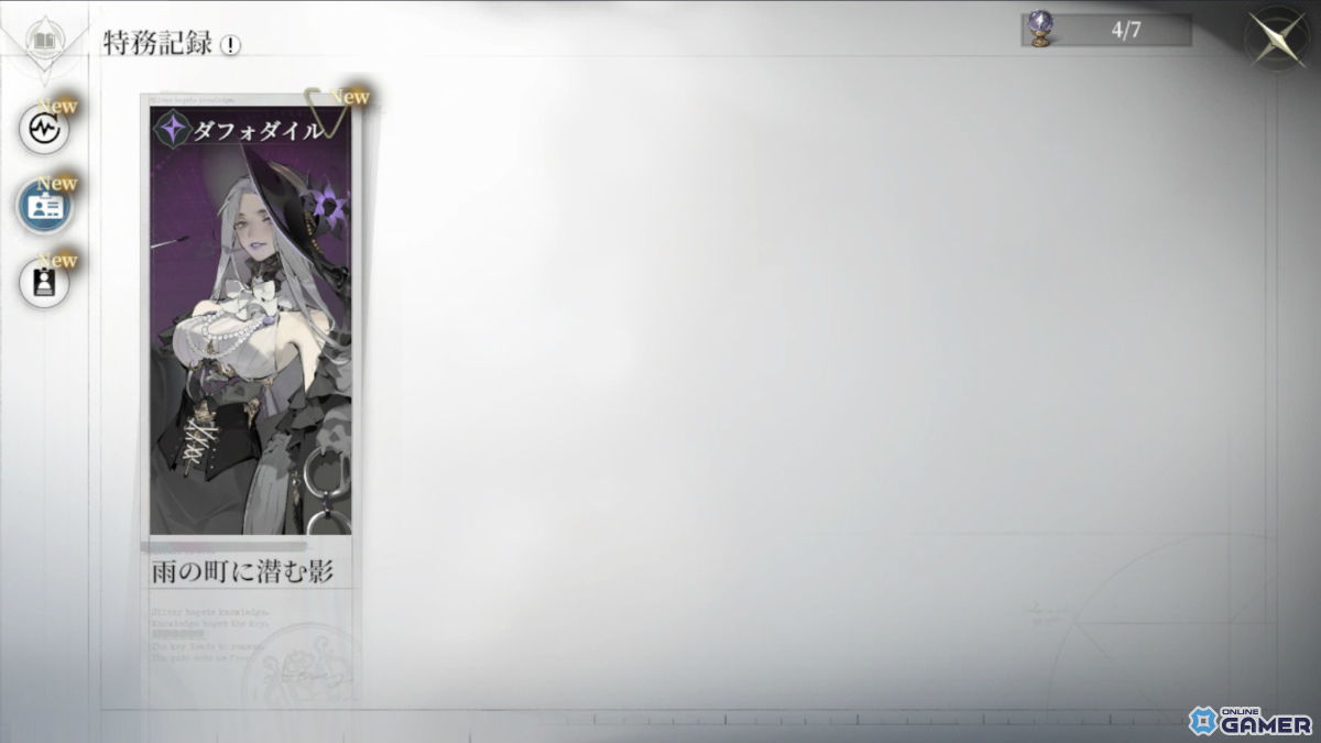 「忘却前夜」首狩りの魔女ダフォダイルが覚醒!イベント「雨の町に潜む影」開催中の画像