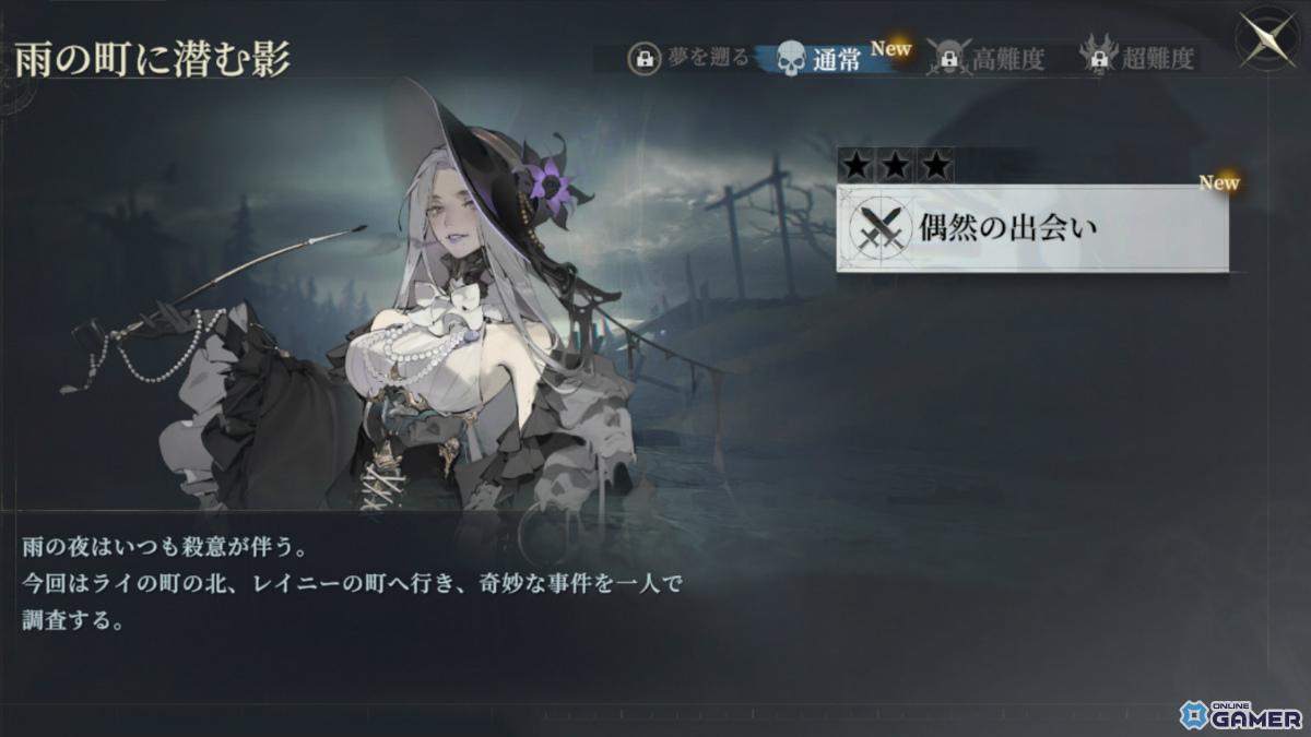 「忘却前夜」首狩りの魔女ダフォダイルが覚醒!イベント「雨の町に潜む影」開催中の画像