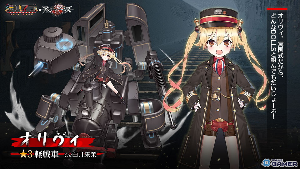 「アッシュアームズ-灰燼戦線-」×「まいてつ」コラボ後半が開催！ハチロクとオリヴィが登場するコラボ招集や水着コラボスキンも展開中の画像