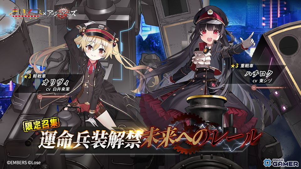 「アッシュアームズ-灰燼戦線-」×「まいてつ」コラボ後半が開催！ハチロクとオリヴィが登場するコラボ招集や水着コラボスキンも展開中の画像