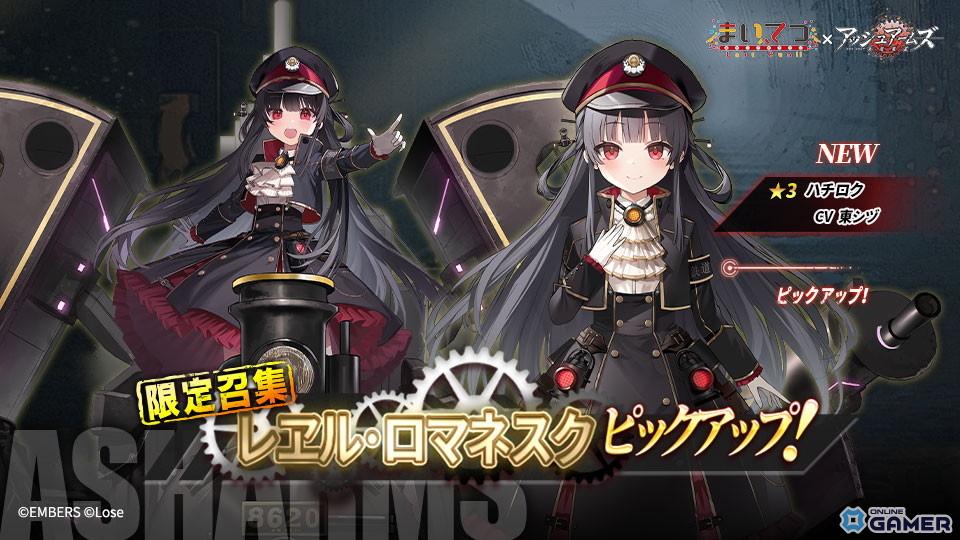 「アッシュアームズ-灰燼戦線-」×「まいてつ」コラボ後半が開催！ハチロクとオリヴィが登場するコラボ招集や水着コラボスキンも展開中の画像