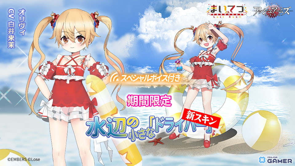 「アッシュアームズ-灰燼戦線-」×「まいてつ」コラボ後半が開催！ハチロクとオリヴィが登場するコラボ招集や水着コラボスキンも展開中の画像