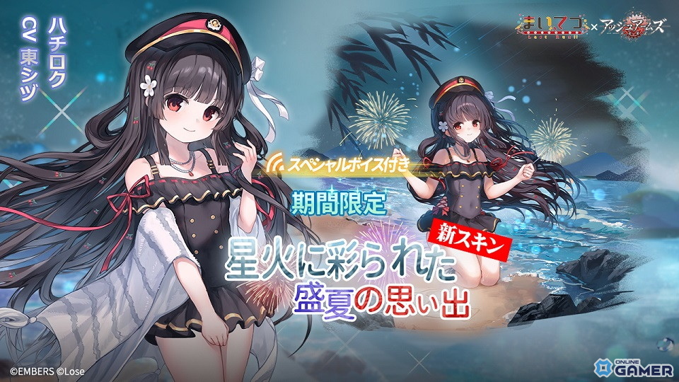 「アッシュアームズ-灰燼戦線-」×「まいてつ」コラボ後半が開催！ハチロクとオリヴィが登場するコラボ招集や水着コラボスキンも展開中の画像