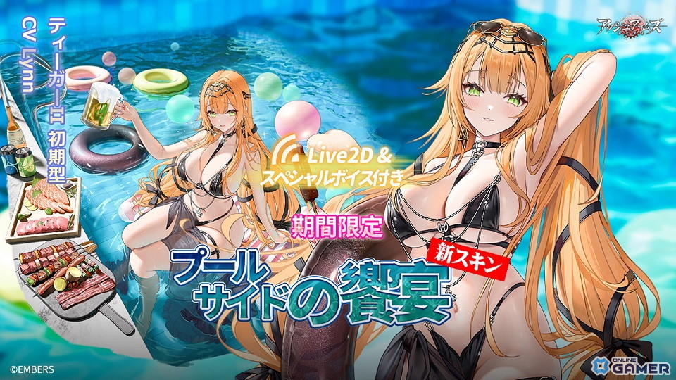 「アッシュアームズ-灰燼戦線-」×「まいてつ」コラボ後半が開催！ハチロクとオリヴィが登場するコラボ招集や水着コラボスキンも展開中の画像