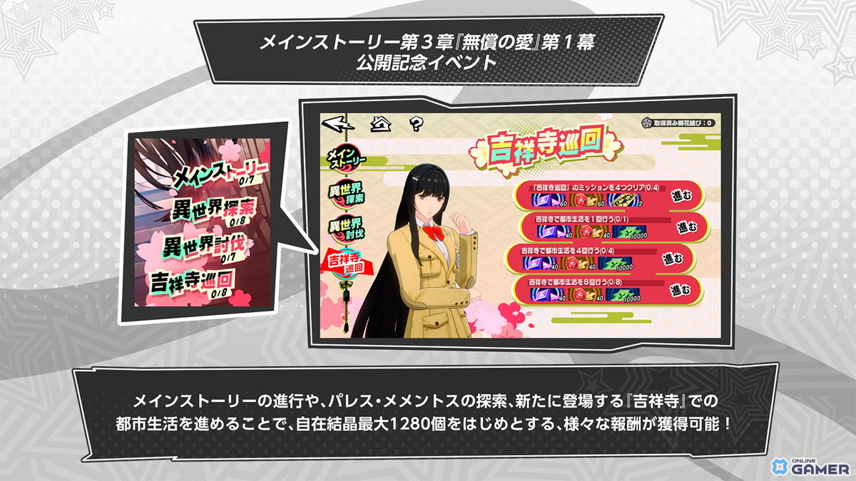 「ペルソナ5: The Phantom X」Ver.2.0配信!新スポット「吉祥寺」追加&新怪ドル「坂井綾香」登場の画像