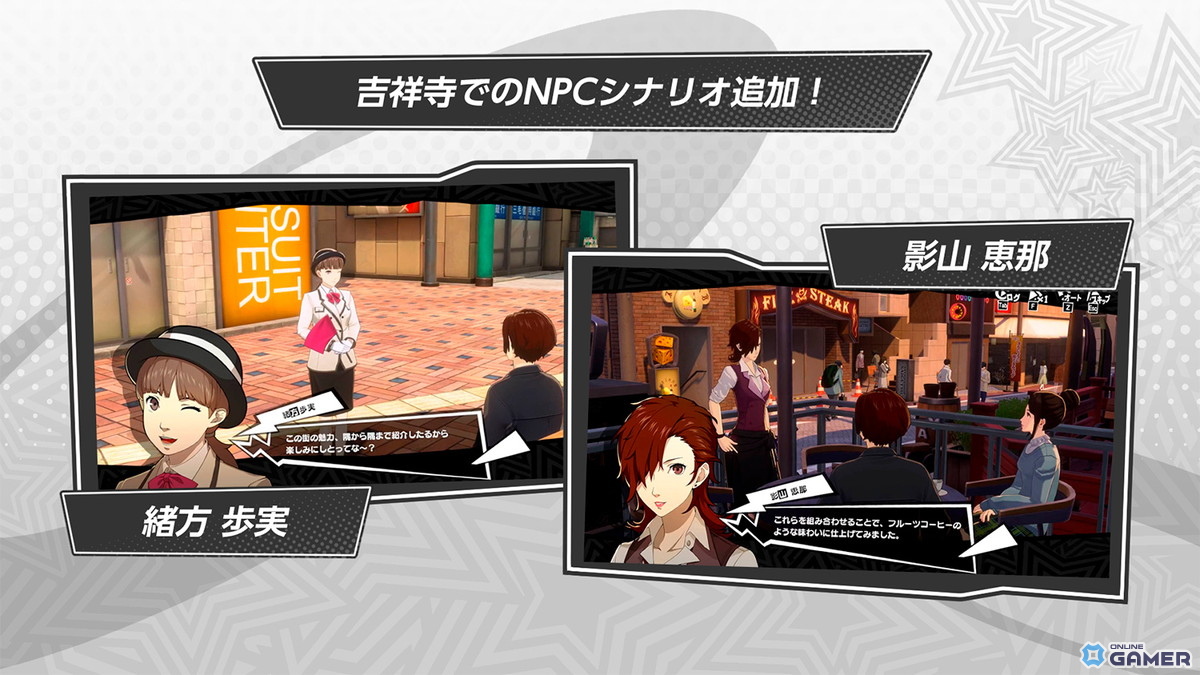 「ペルソナ5: The Phantom X」Ver.2.0配信!新スポット「吉祥寺」追加&新怪ドル「坂井綾香」登場の画像