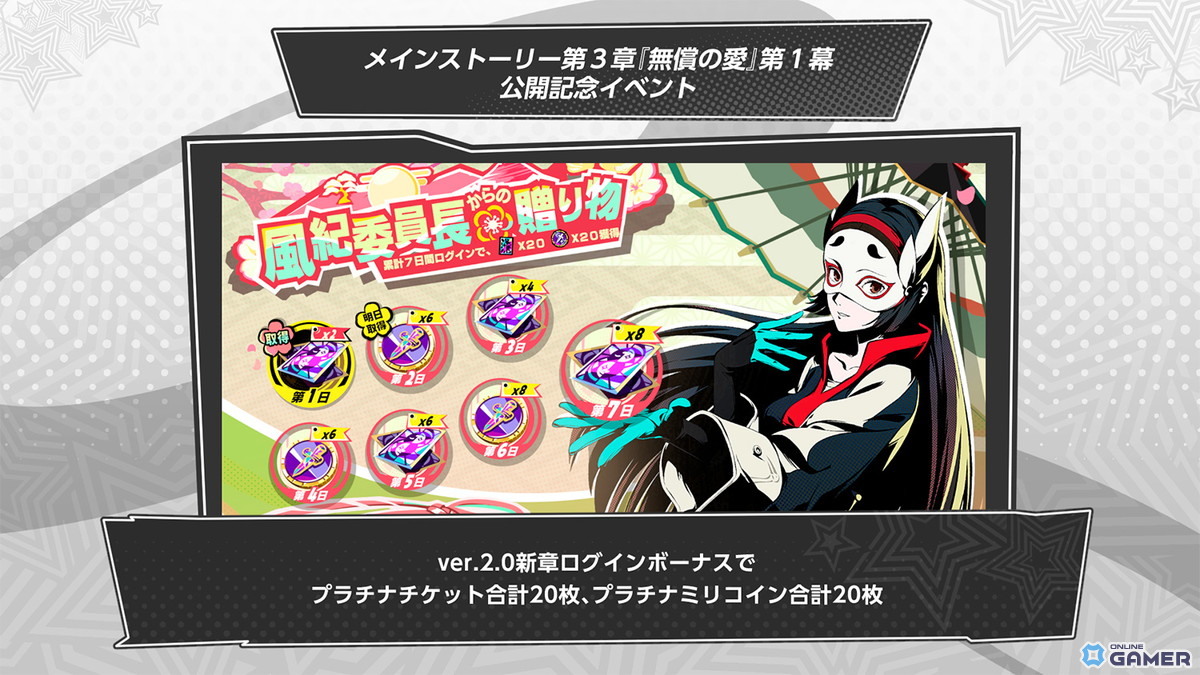 「ペルソナ5: The Phantom X」Ver.2.0配信!新スポット「吉祥寺」追加&新怪ドル「坂井綾香」登場の画像