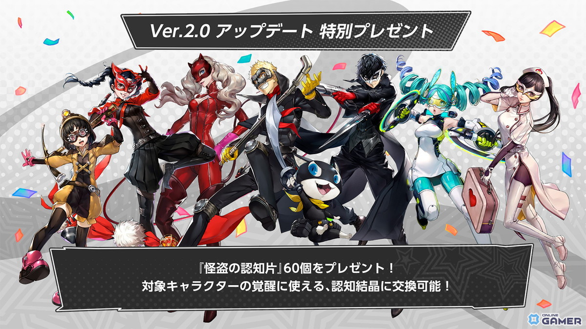 「ペルソナ5: The Phantom X」Ver.2.0配信!新スポット「吉祥寺」追加&新怪ドル「坂井綾香」登場の画像