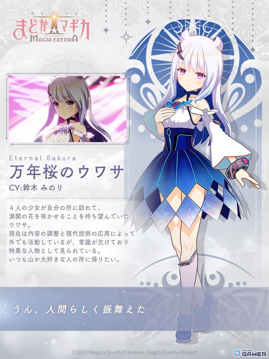 「まどマギ Magia Exedra」万年桜のウワサ(CV:鈴木みのり)が登場!9月7日に性能紹介番組を配信の画像