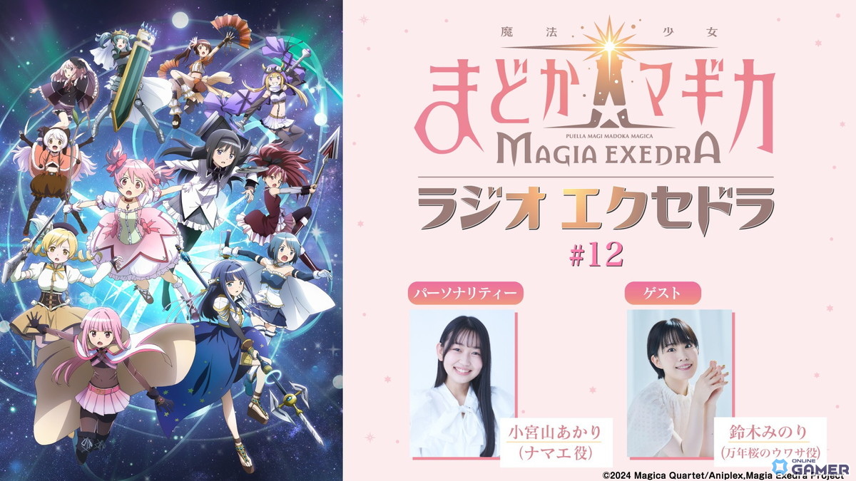 「まどマギ Magia Exedra」万年桜のウワサ(CV:鈴木みのり)が登場!9月7日に性能紹介番組を配信の画像