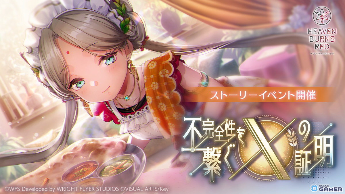 「ヘブバン」ヴリティカ主役イベント「不完全性を繋ぐXの証明」開催!SS<レゾナンス>キャロルもガチャ登場の画像