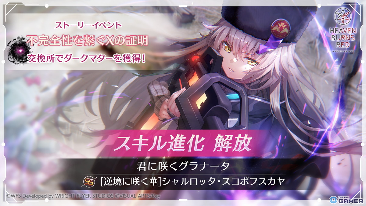 「ヘブバン」ヴリティカ主役イベント「不完全性を繋ぐXの証明」開催!SS<レゾナンス>キャロルもガチャ登場の画像