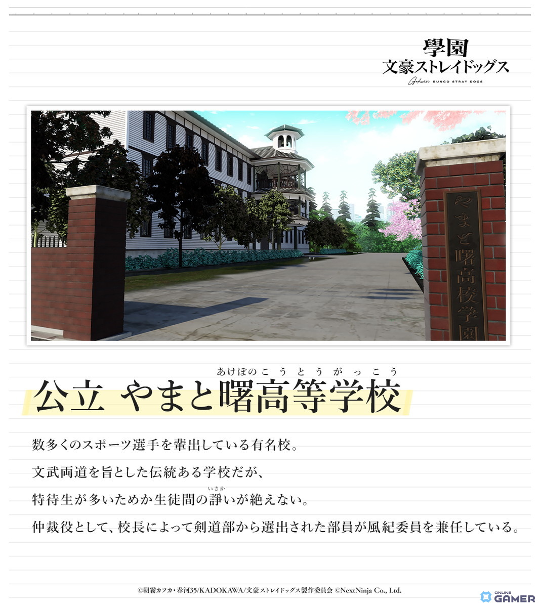 「學園文豪ストレイドッグス」やまと曙高校の生徒・大倉燁子、条野採菊、末広鉄腸の情報が公開！の画像