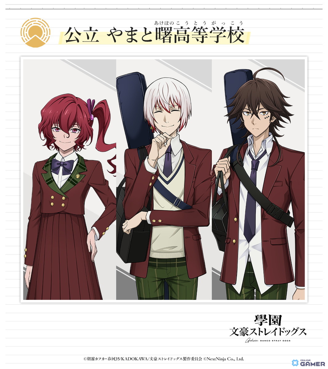 「學園文豪ストレイドッグス」やまと曙高校の生徒・大倉燁子、条野採菊、末広鉄腸の情報が公開！の画像