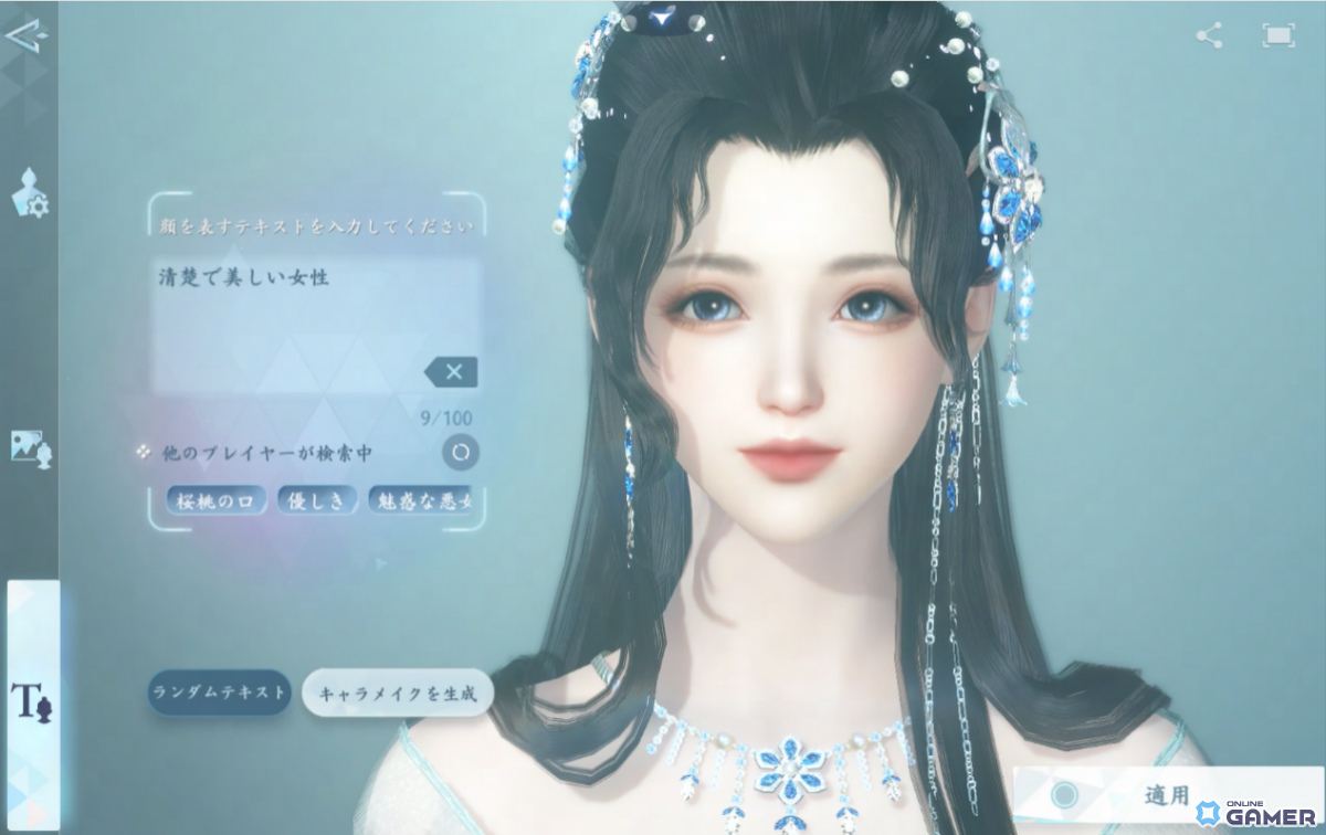 MMORPG「逆水寒」クラウドキャラメイク先行体験開始!AIが文章&画像から理想のキャラを自動生成の画像