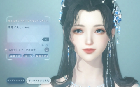 MMORPG「逆水寒」クラウドキャラメイク先行体験開始！AIが文章＆画像から理想のキャラを自動生成