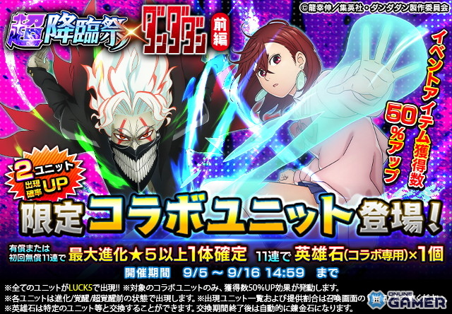 「グラサマ」モモやオカルンらがドットキャラに!アニメ「ダンダダン」とのコラボ前編が開催の画像