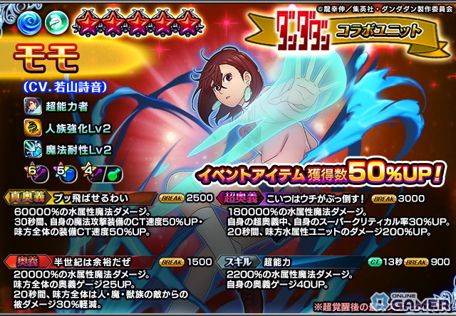 「グラサマ」モモやオカルンらがドットキャラに!アニメ「ダンダダン」とのコラボ前編が開催の画像