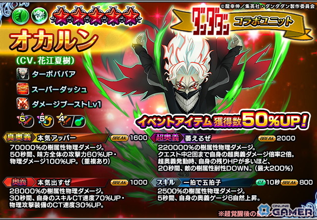 「グラサマ」モモやオカルンらがドットキャラに!アニメ「ダンダダン」とのコラボ前編が開催の画像