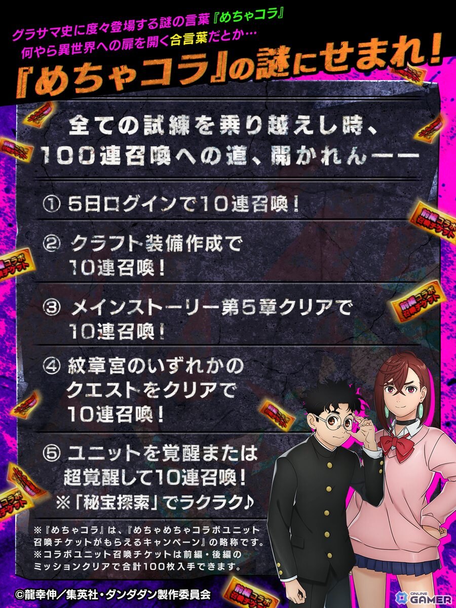 「グラサマ」モモやオカルンらがドットキャラに!アニメ「ダンダダン」とのコラボ前編が開催の画像