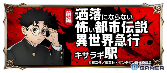 「グラサマ」モモやオカルンらがドットキャラに!アニメ「ダンダダン」とのコラボ前編が開催の画像