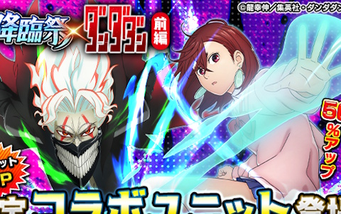 「グラサマ」モモやオカルンらがドットキャラに!アニメ「ダンダダン」とのコラボ前編が開催