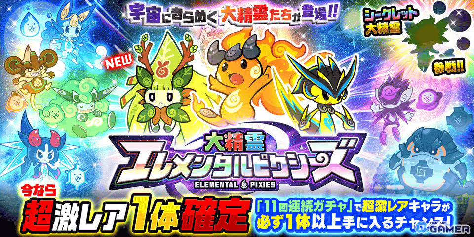 「にゃんこ大戦争」新キャラ「樹木の精霊モリリン」登場！レアガチャ「大精霊エレメンタルピクシーズ」開催の画像