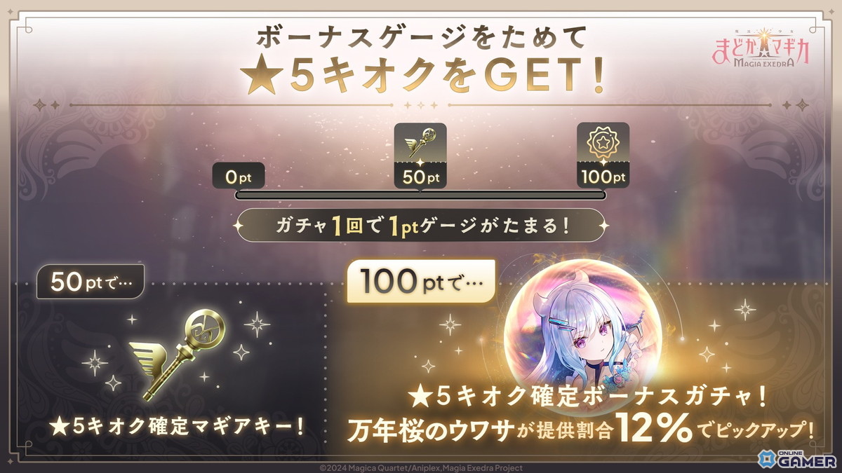 「魔法少女まどか☆マギカ Magia Exedra」万年桜のウワサが★5キオクで登場！新ストーリー＆イベント開始の画像