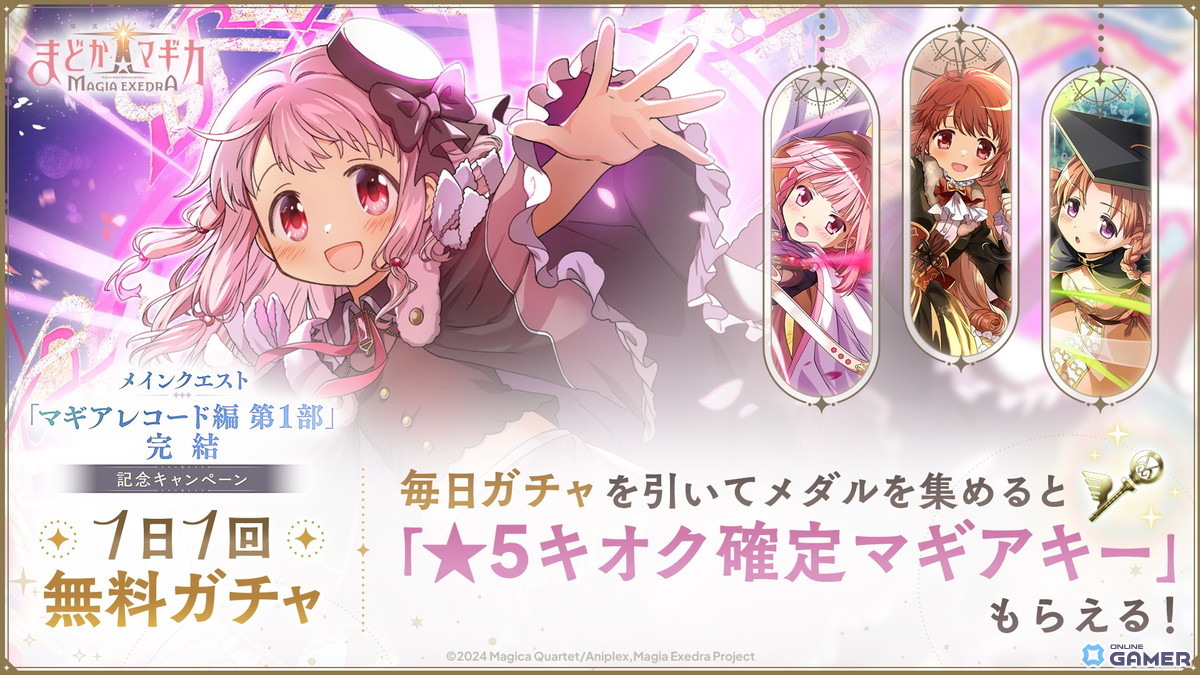 「魔法少女まどか☆マギカ Magia Exedra」万年桜のウワサが★5キオクで登場！新ストーリー＆イベント開始の画像