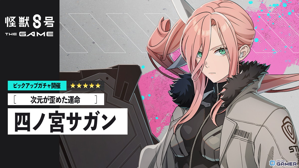 「怪獣8号 THE GAME」ゲームオリジナルキャラ［次元が歪めた運命］四ノ宮サガン（CV：鬼頭明里）が登場！の画像