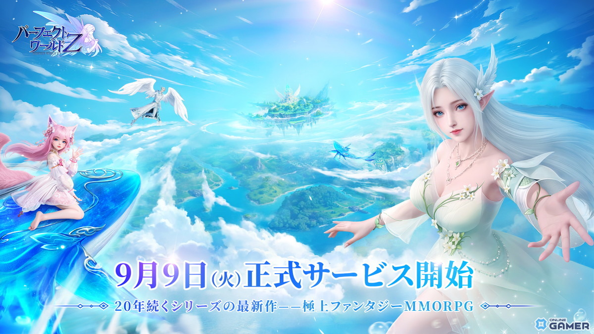 MMORPG「パーフェクトワールド Z」PC/iOS/Androidで正式リリース!縦横画面切替や多人数バトルが魅力の画像
