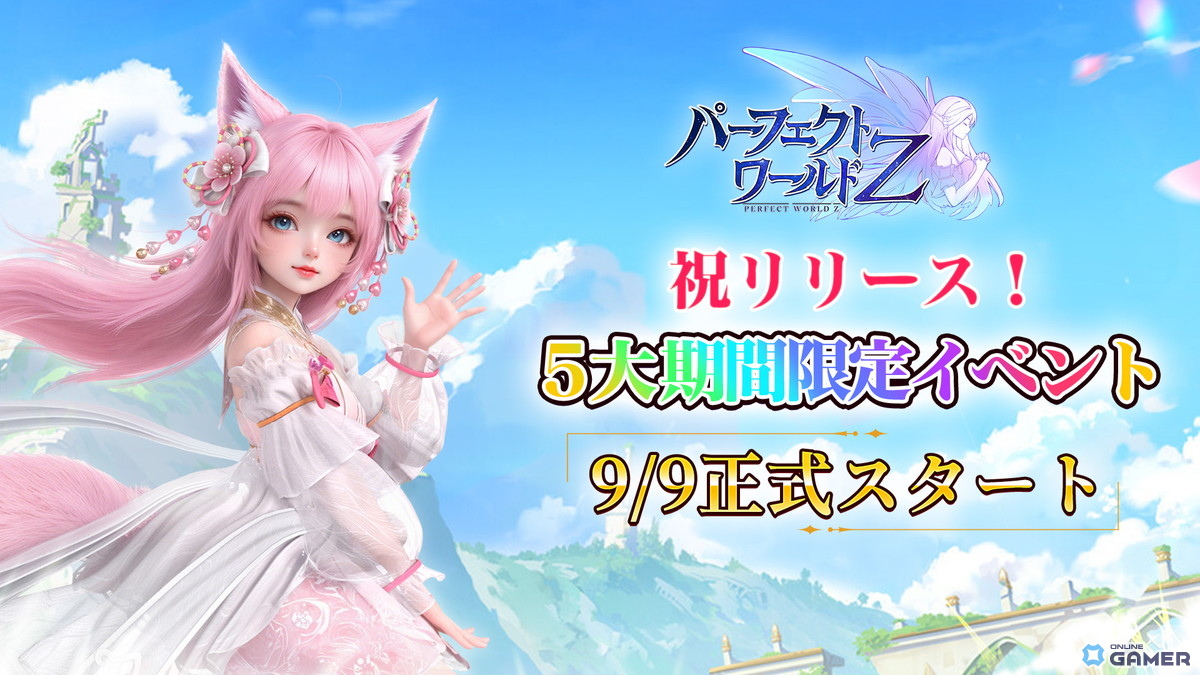 MMORPG「パーフェクトワールド Z」PC/iOS/Androidで正式リリース!縦横画面切替や多人数バトルが魅力の画像