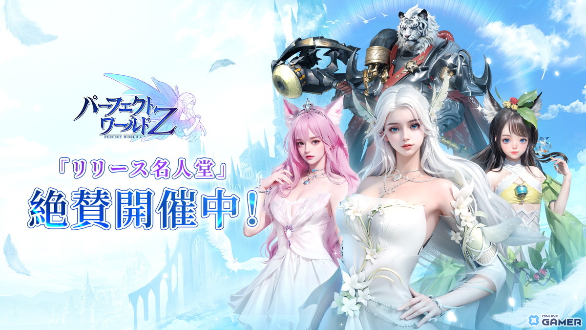 MMORPG「パーフェクトワールド Z」PC/iOS/Androidで正式リリース!縦横画面切替や多人数バトルが魅力の画像