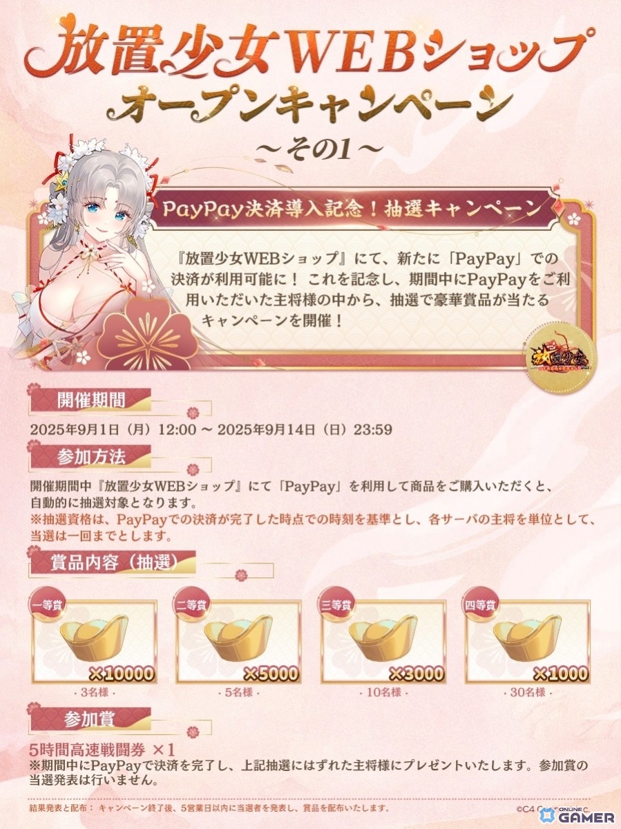 「放置少女」イベント「トキメキメイド洋館」再登場！WEBショップ正式オープン記念キャンペーンも開催の画像