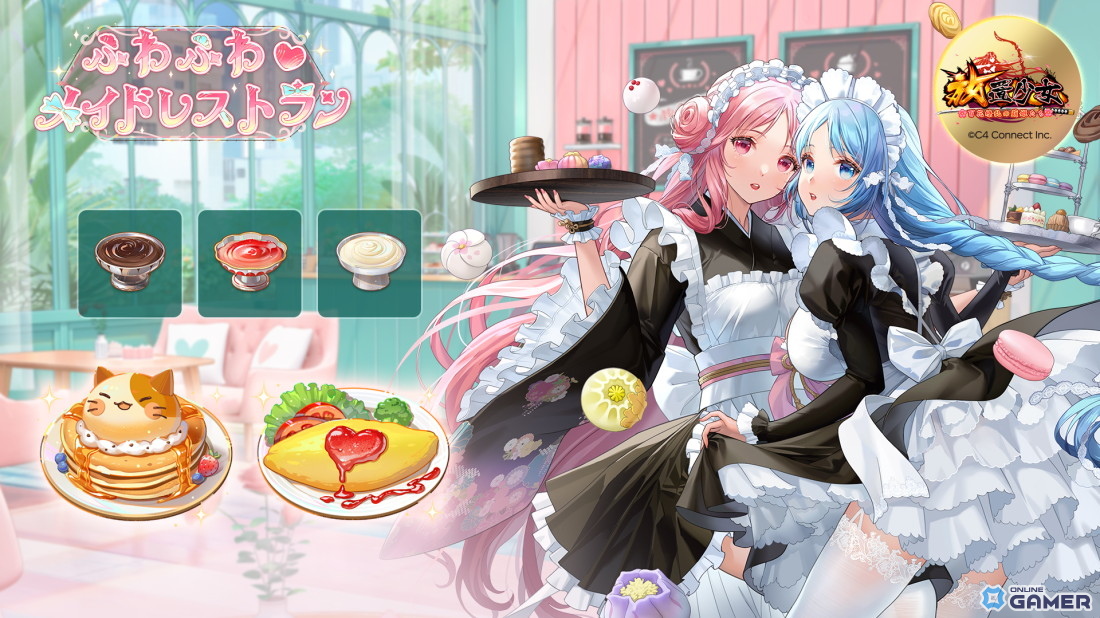 「放置少女」イベント「トキメキメイド洋館」再登場！WEBショップ正式オープン記念キャンペーンも開催の画像