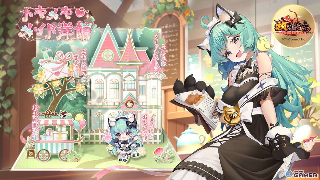 「放置少女」イベント「トキメキメイド洋館」再登場！WEBショップ正式オープン記念キャンペーンも開催の画像