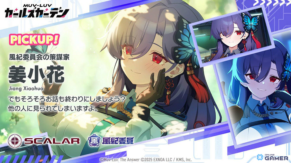 「マブラヴ ガールズガーデン」SSR姜小花【風紀委員会の策謀家】がピックアップガチャに登場！の画像