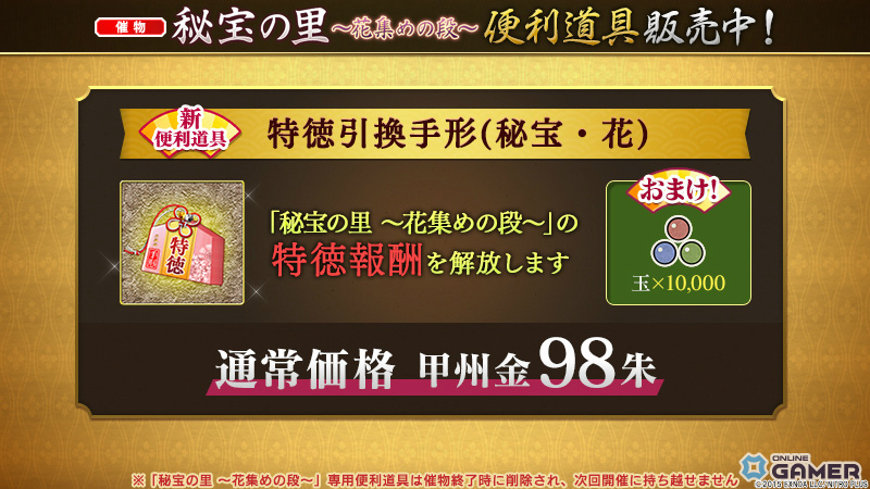 「刀剣乱舞ONLINE」新刀剣男士・倶利伽羅江(CV:土屋神葉)が登場!イベント「秘宝の里 ~花集めの段~」開催の画像